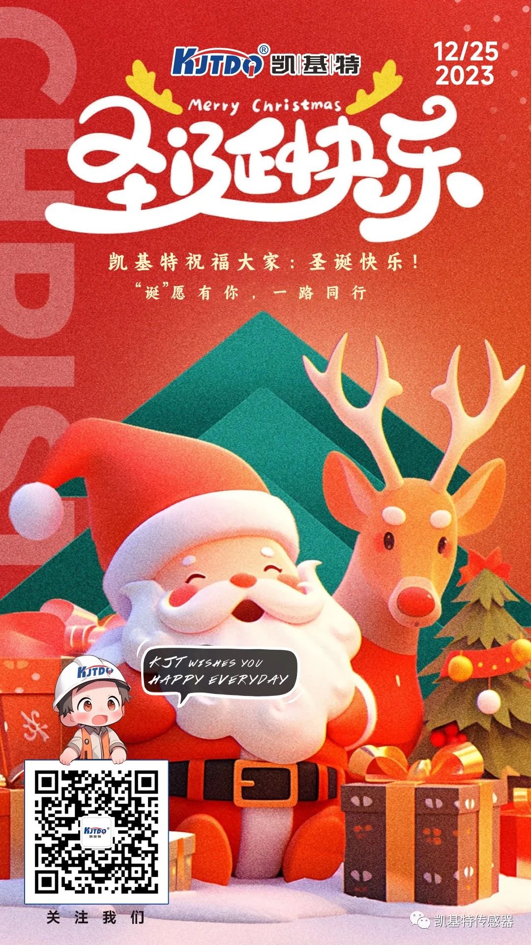圣誕快樂 | “誕”愿有你，一路同行！