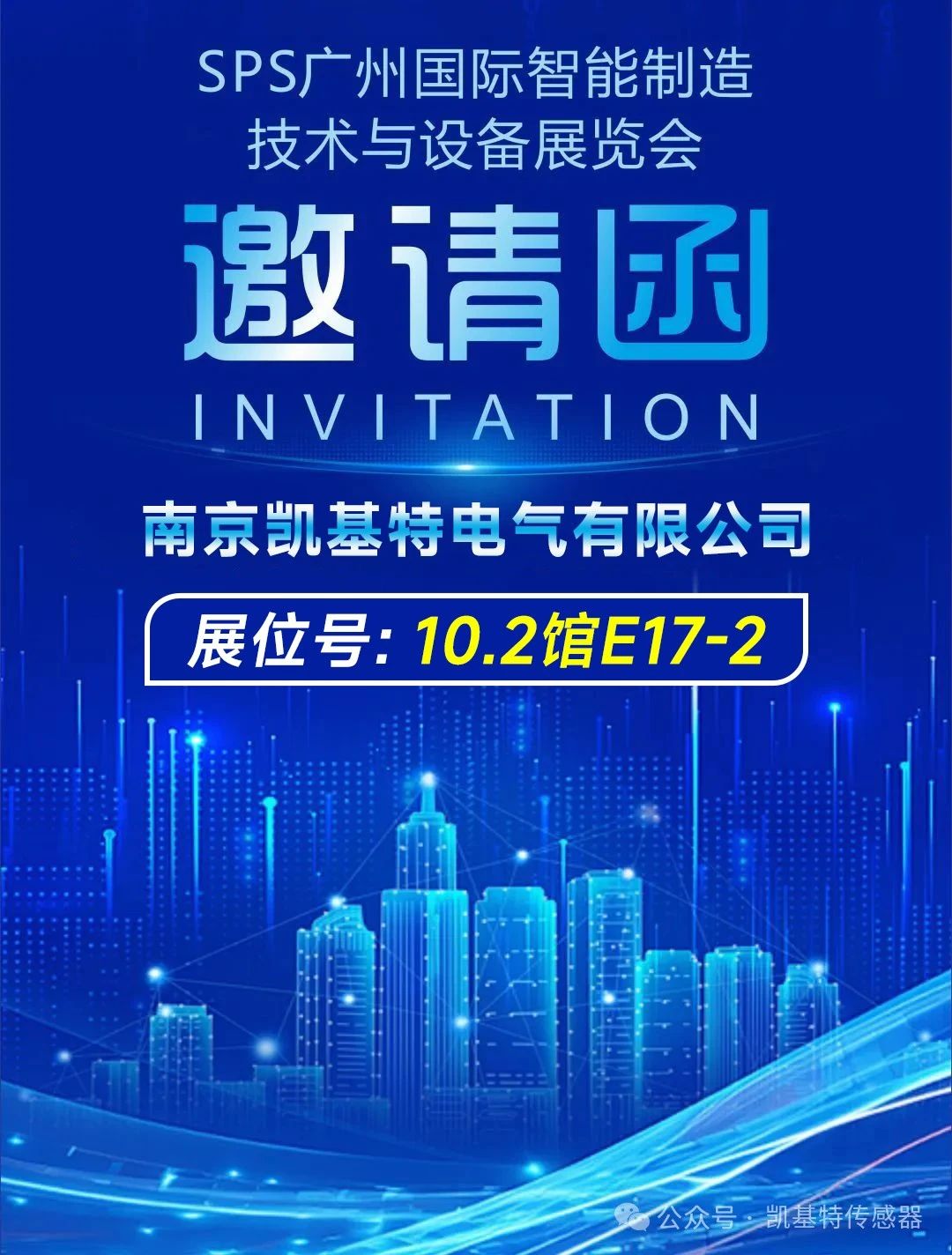 展會預(yù)告 | 砥礪奮進(jìn)新征程！凱基特即將亮相廣州國際智能制造技術(shù)與裝備展覽會