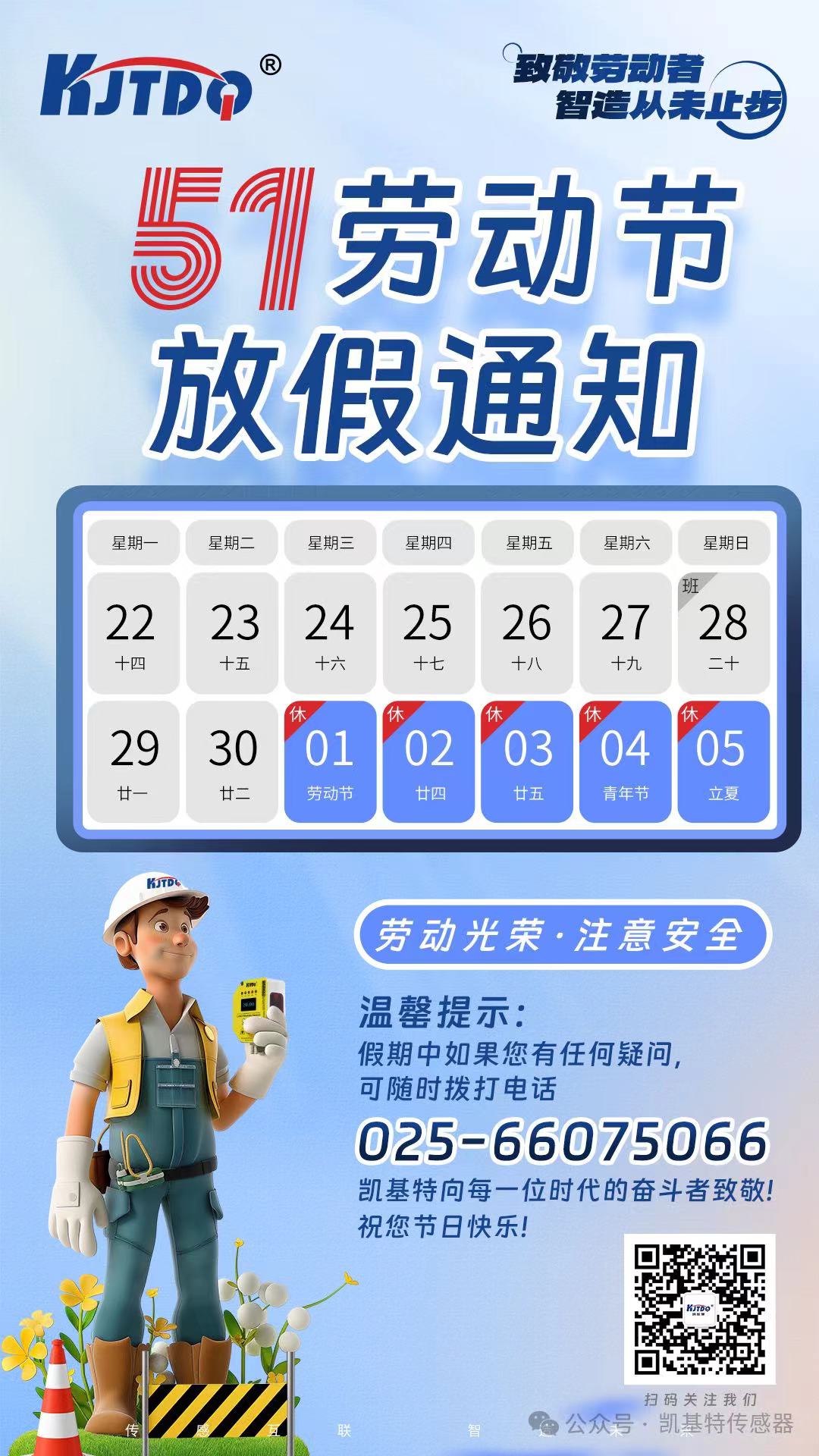 五一放假通知 | 致敬勞動者，智造從未止步