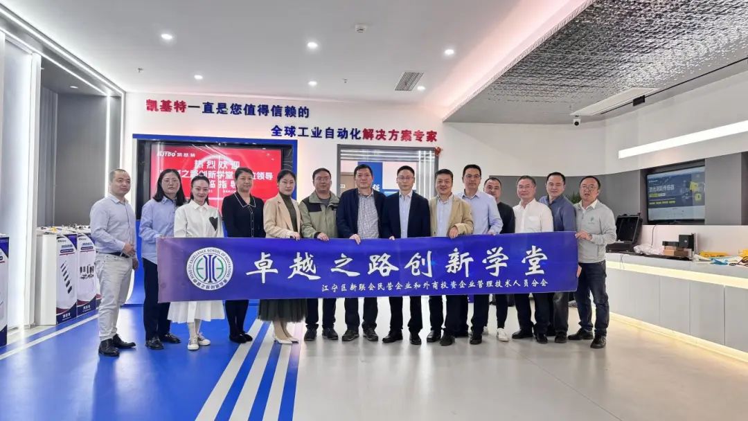 企業(yè)動態(tài) | 凱基特迎來“卓越之路·創(chuàng)新學堂”到訪——探尋傳感科技創(chuàng)新，培育新質生產(chǎn)力