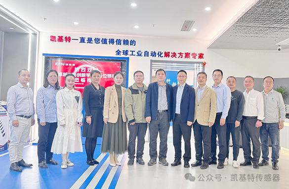 企業(yè)動態(tài) | 凱基特迎來“卓越之路·創(chuàng)新學堂”到訪——探尋傳感科技創(chuàng)新，培育新質生產(chǎn)力