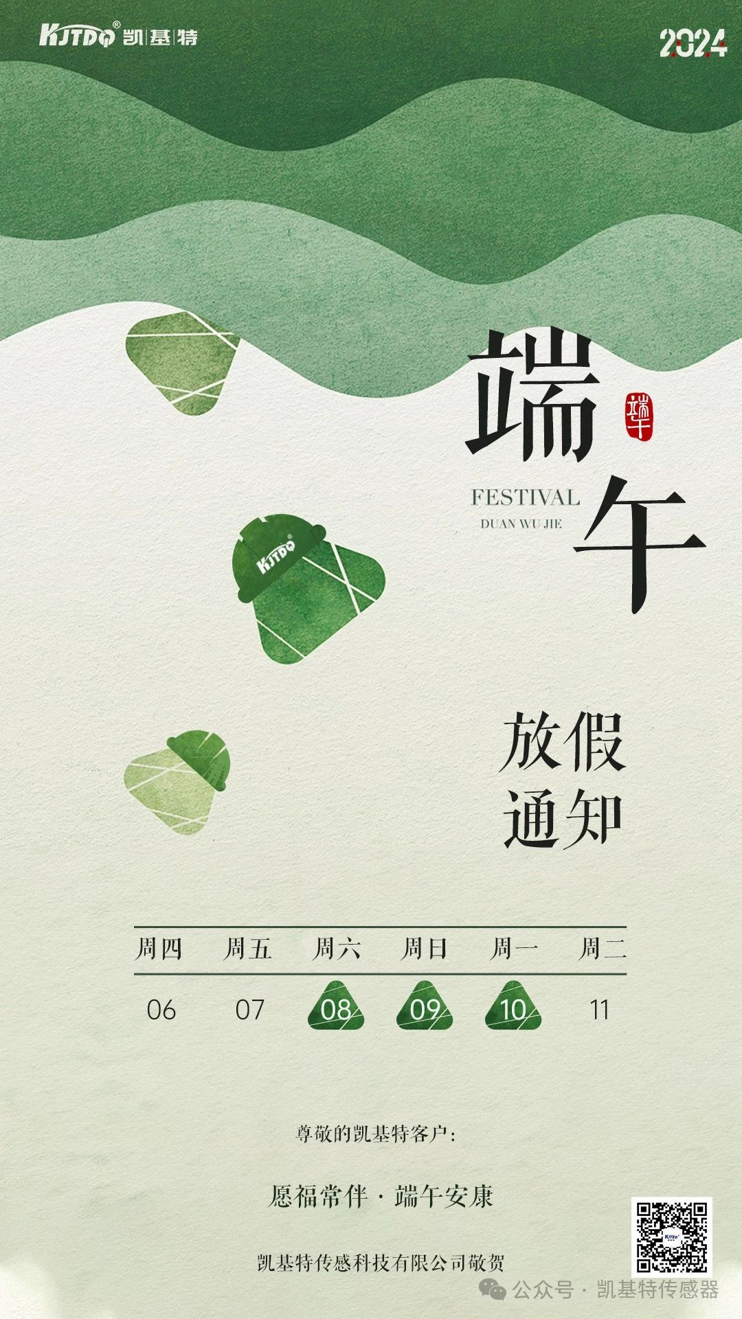 端午節(jié)放假通知 | 行舟踏浪，爭流而上