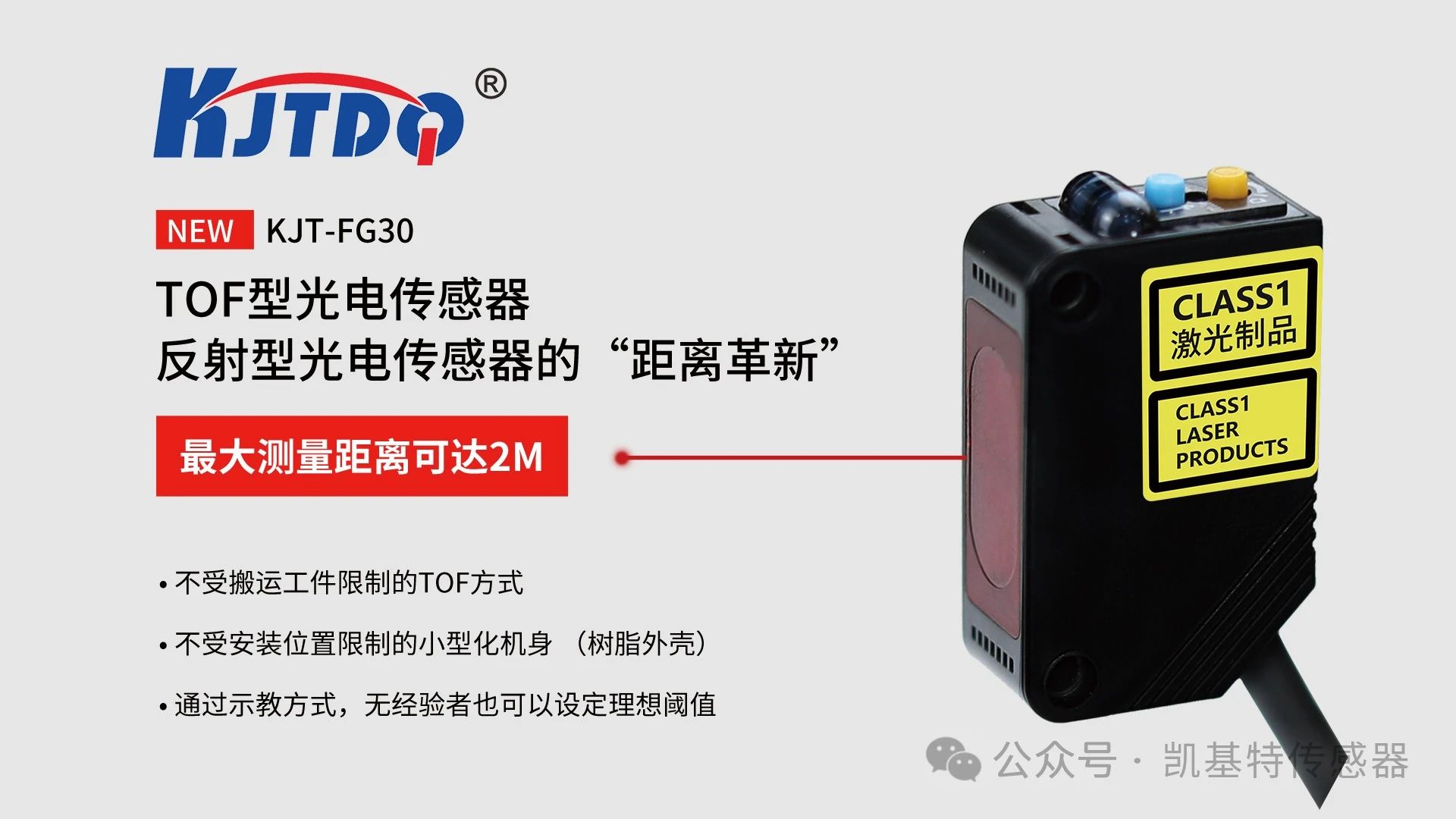 凱基特科普 | 探索TOF激光測距傳感器：原理、優(yōu)勢與應(yīng)用領(lǐng)域